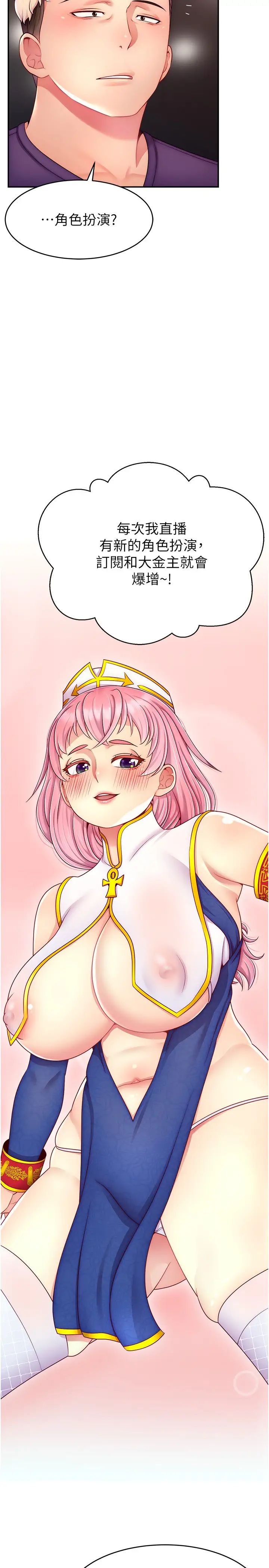 直播主的流量密碼第26話-舔成這樣說不定會有奶