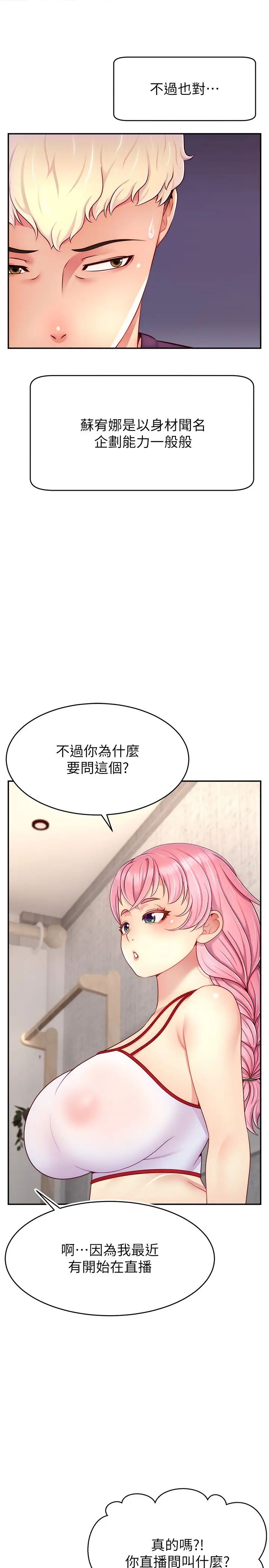 直播主的流量密碼第26話-舔成這樣說不定會有奶