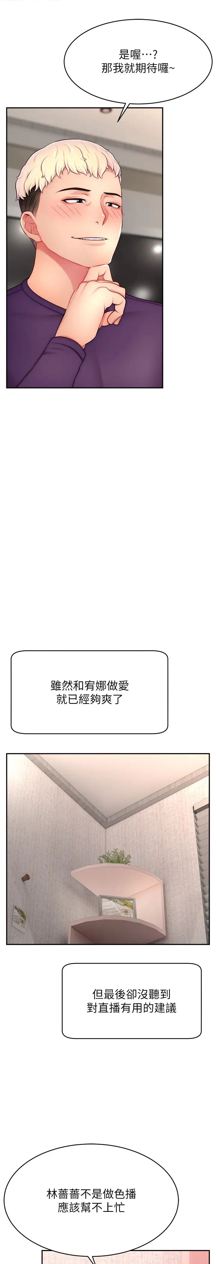 直播主的流量密碼第26話-舔成這樣說不定會有奶