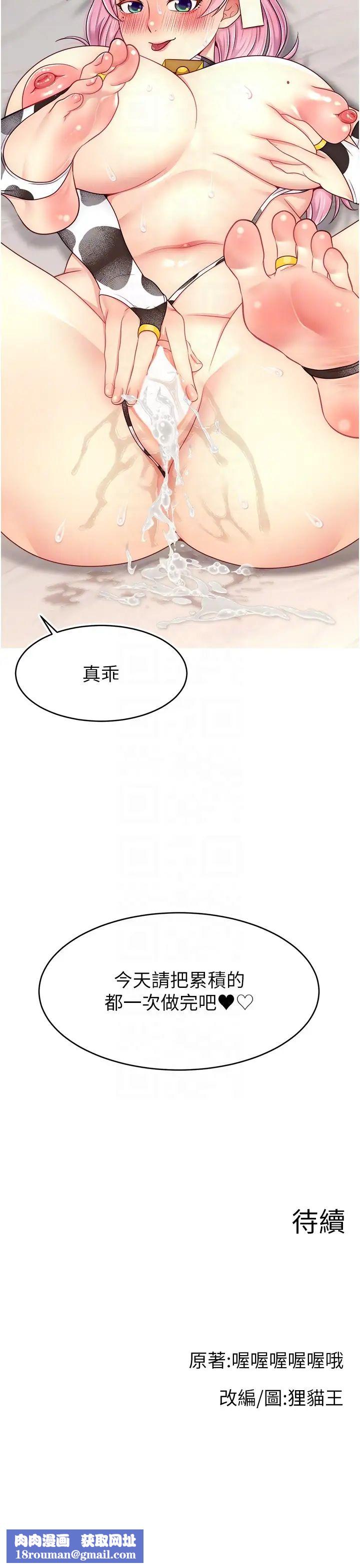 直播主的流量密碼第26話-舔成這樣說不定會有奶