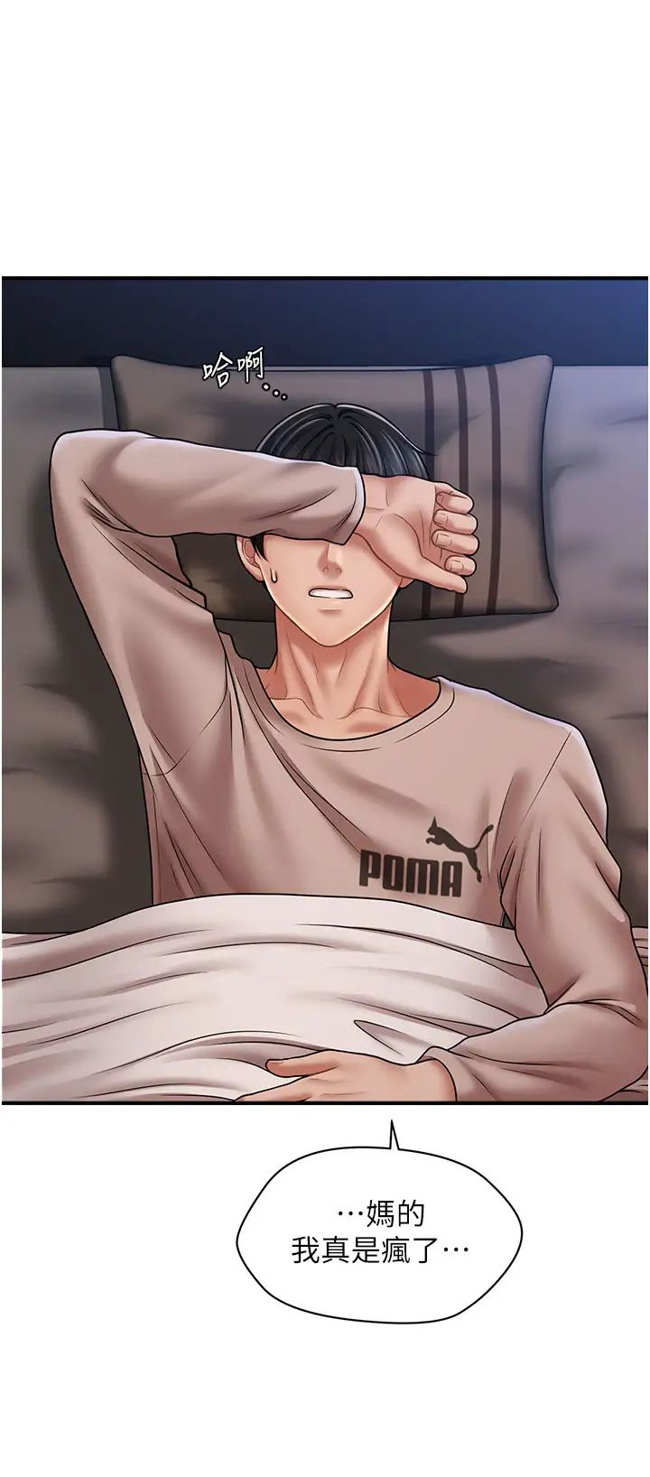 催眠撩法第17話-隔著內褲被蹭到高潮