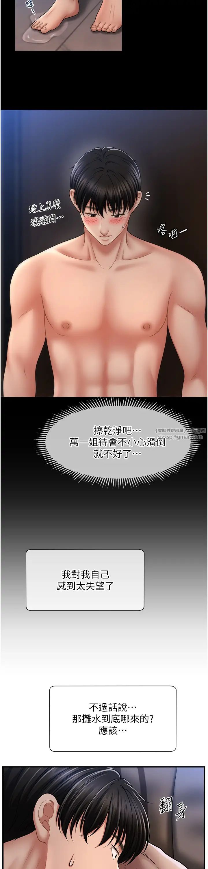 催眠撩法第17話-隔著內褲被蹭到高潮