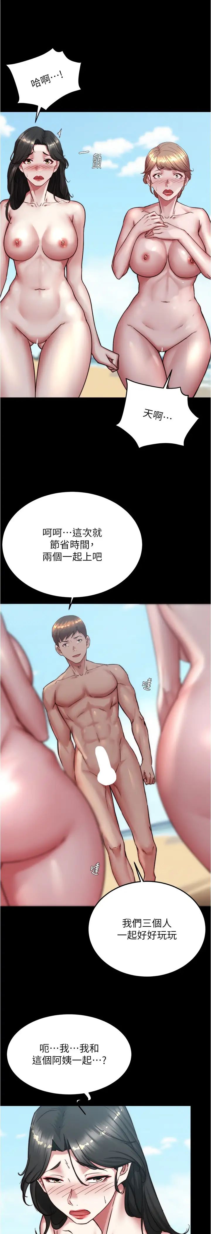 小裤裤笔记第181話-快點射完來插我