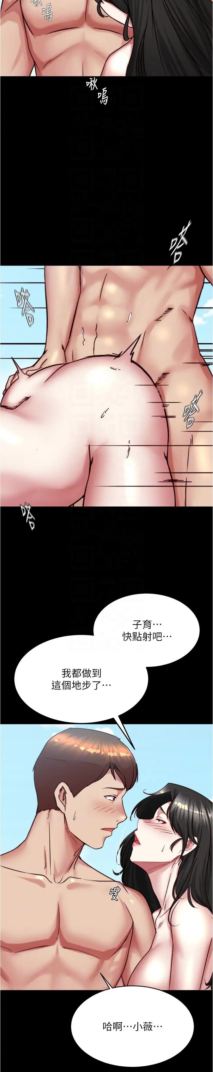 小褲褲筆記第181話-快點射完來插我