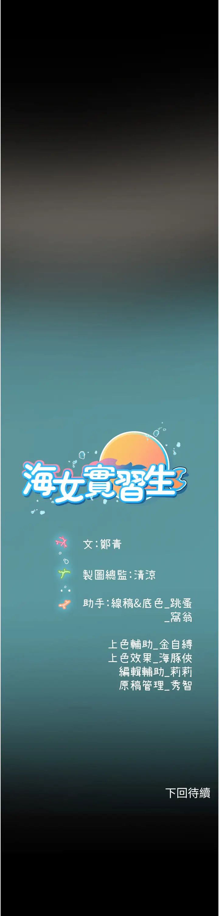 海女實習生第97話-被阿姨舔到失禁