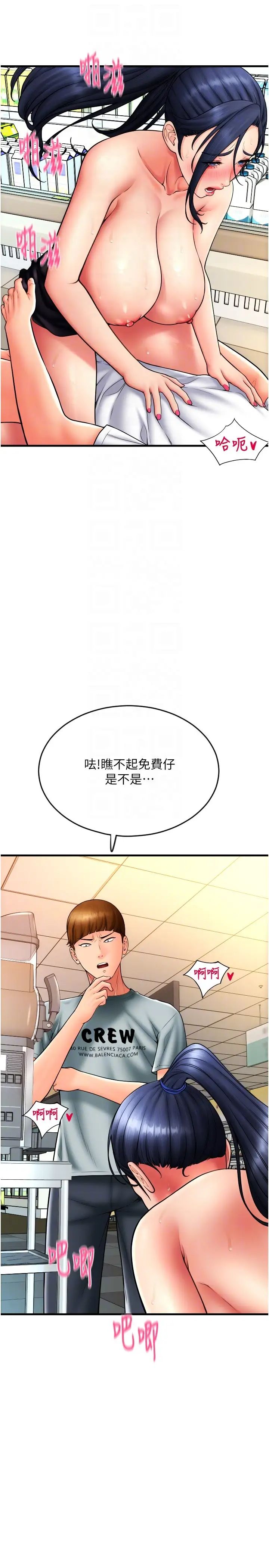 请用啪支付第63話-緊縮又柔軟的小穴