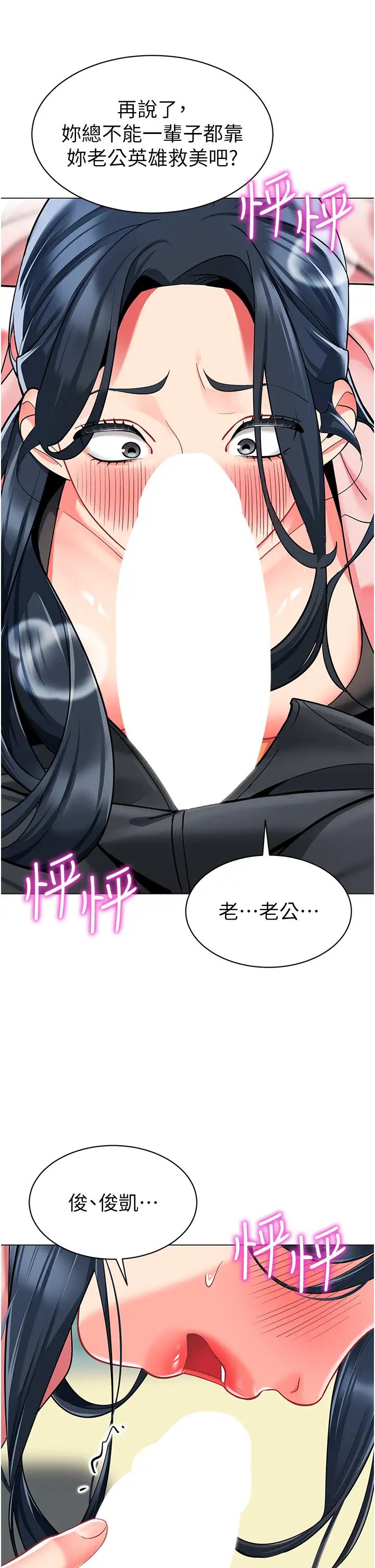 幼儿园老师们第43話-把傢長倒過來幹