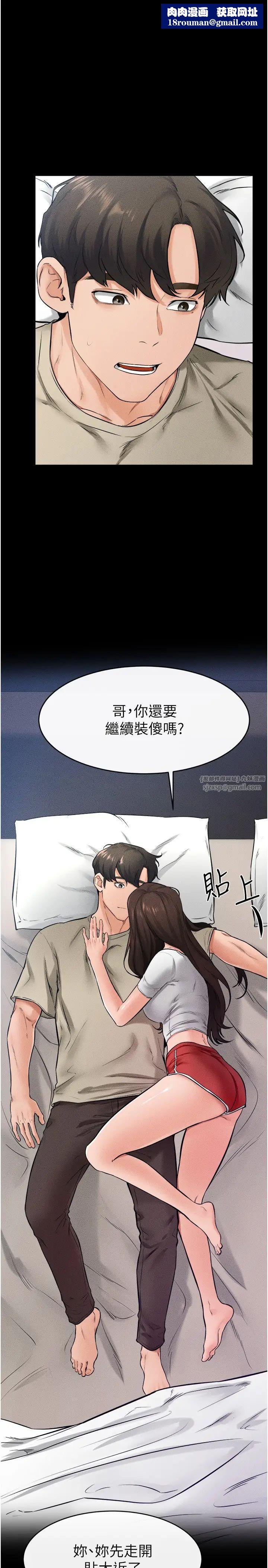 繼母與繼姐第24話-把我變成你的形狀