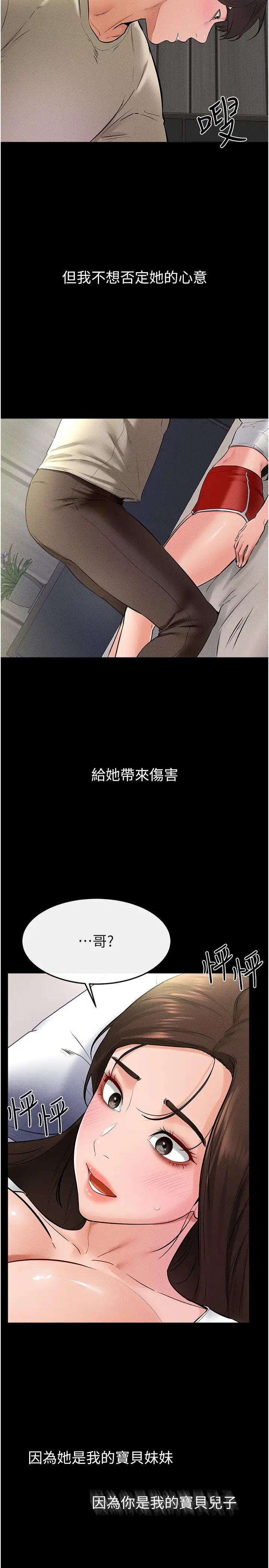 继母与继姐第24話-把我變成你的形狀