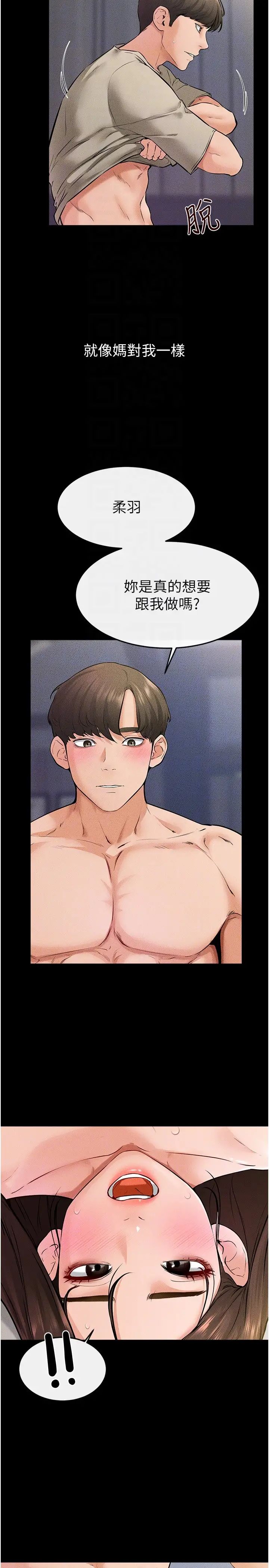 繼母與繼姐第24話-把我變成你的形狀