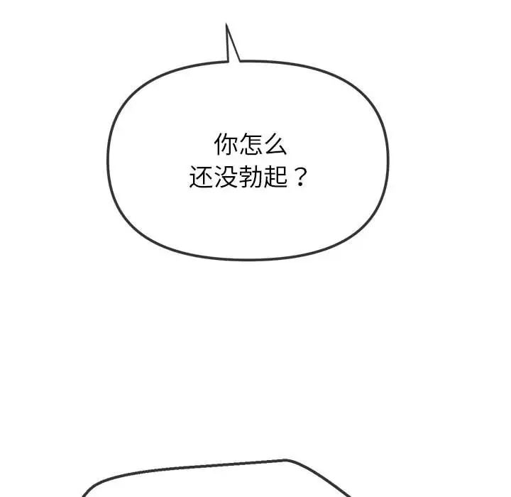 難纏小惡女第203話