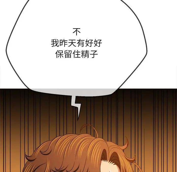 難纏小惡女第203話