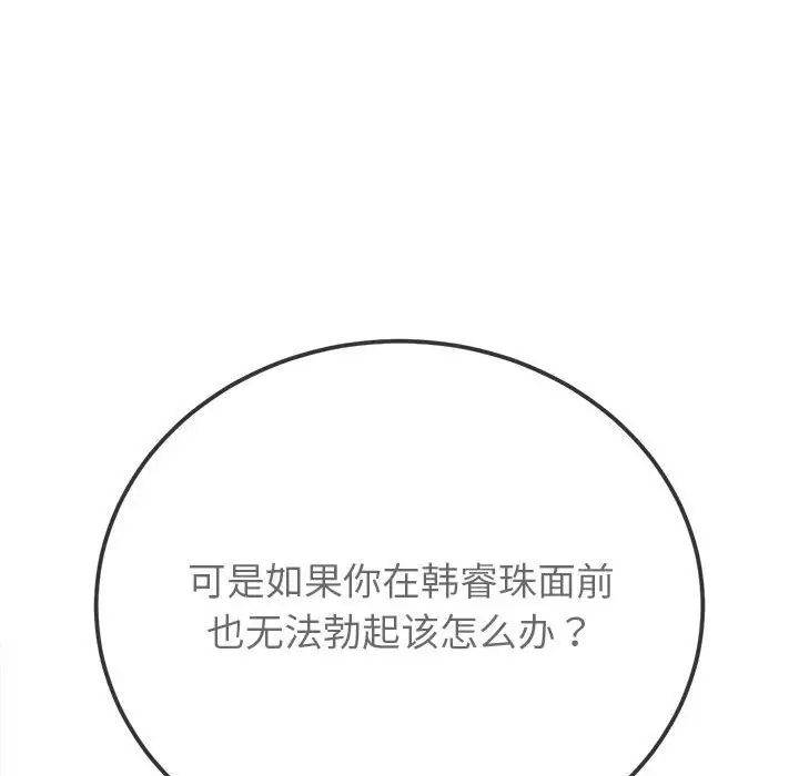 難纏小惡女第203話