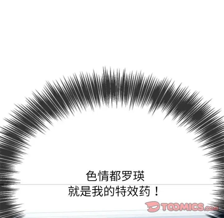 難纏小惡女第203話