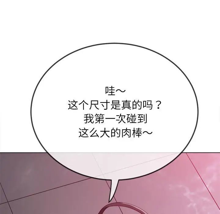 難纏小惡女第203話