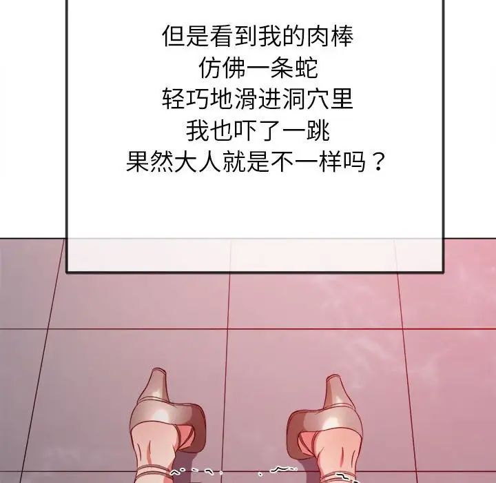 難纏小惡女第203話