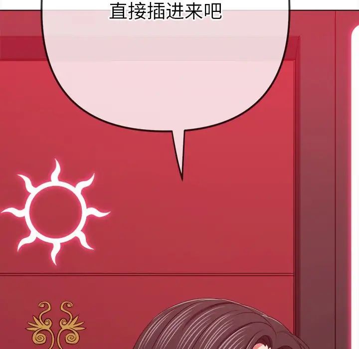 難纏小惡女第203話