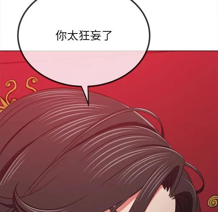 難纏小惡女第203話