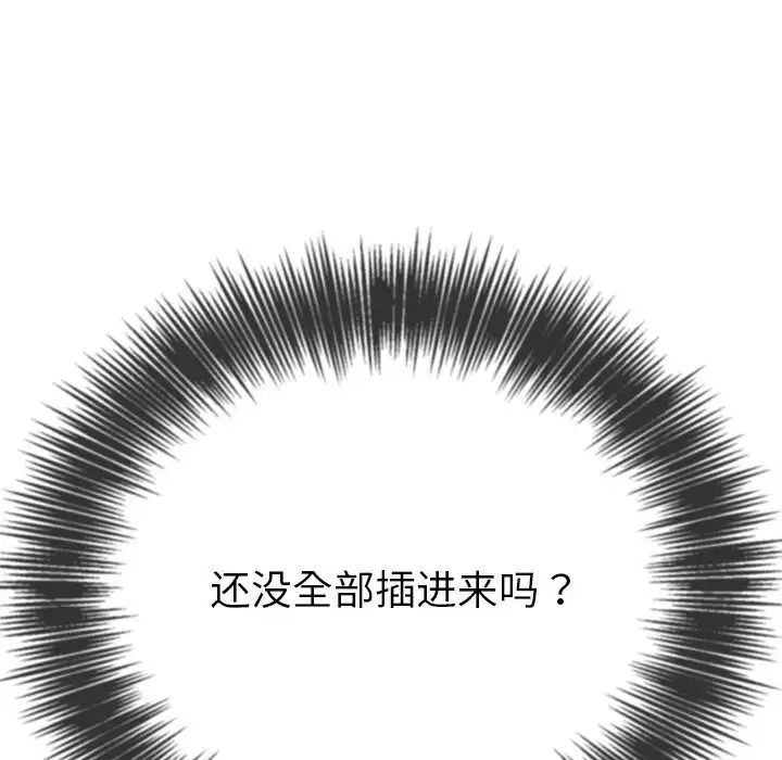 難纏小惡女第203話