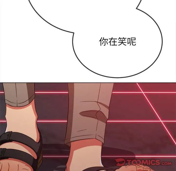 難纏小惡女第203話