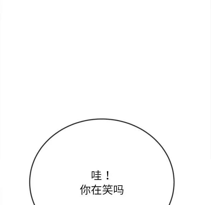 難纏小惡女第203話