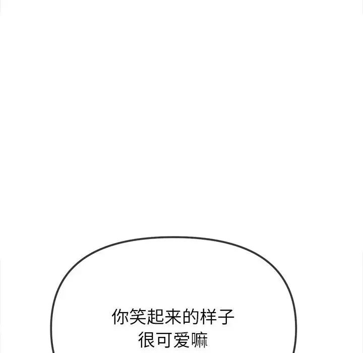 難纏小惡女第203話