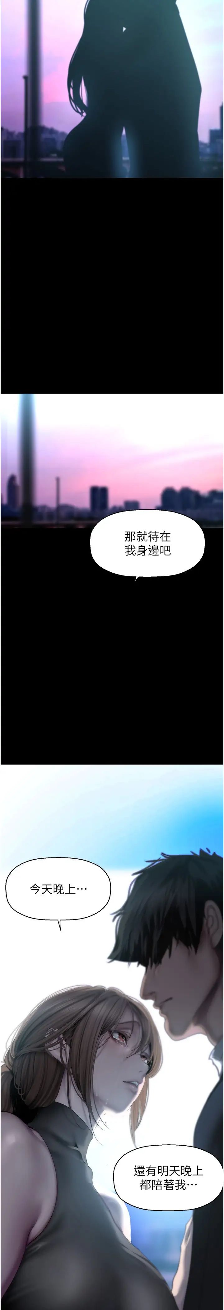 美麗新世界第241話-每晚都和我在一起吧