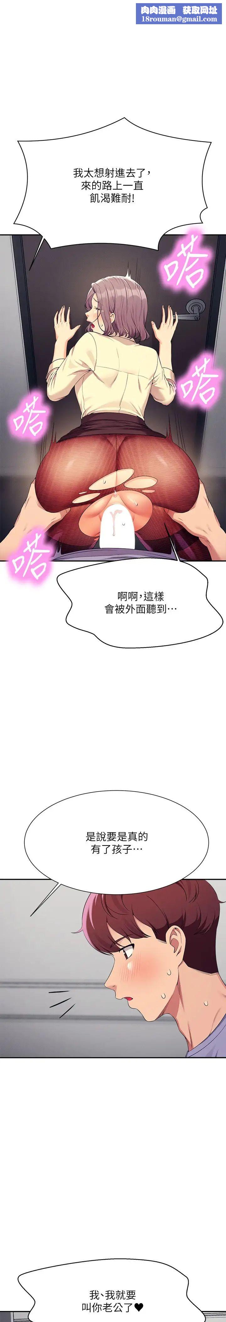 谁说理组没正妹?第137話-滿滿註入教授的體內