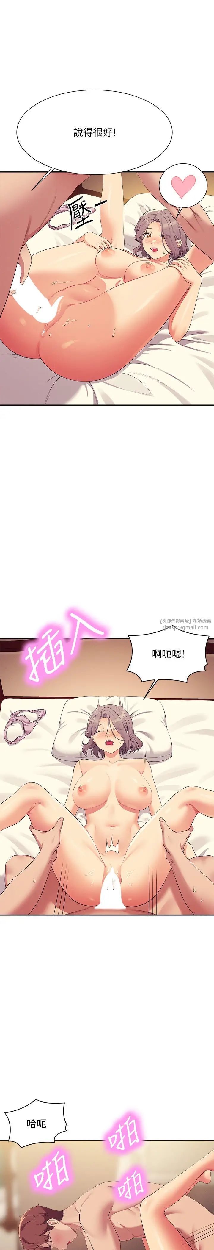 谁说理组没正妹?第137話-滿滿註入教授的體內