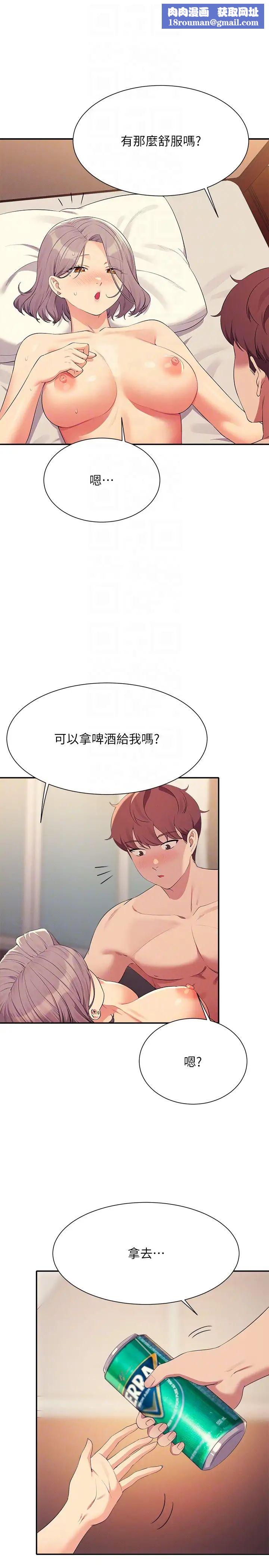 谁说理组没正妹?第137話-滿滿註入教授的體內