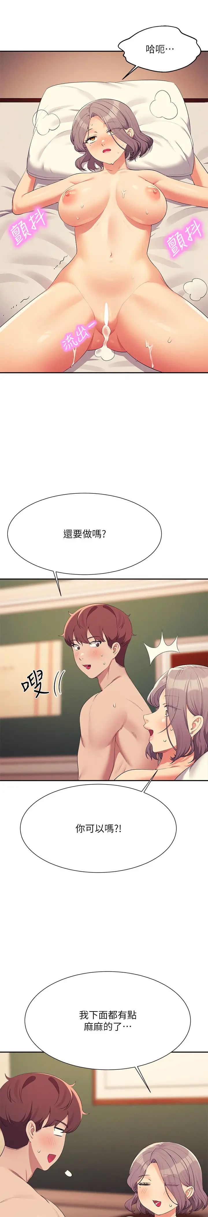 谁说理组没正妹?第137話-滿滿註入教授的體內