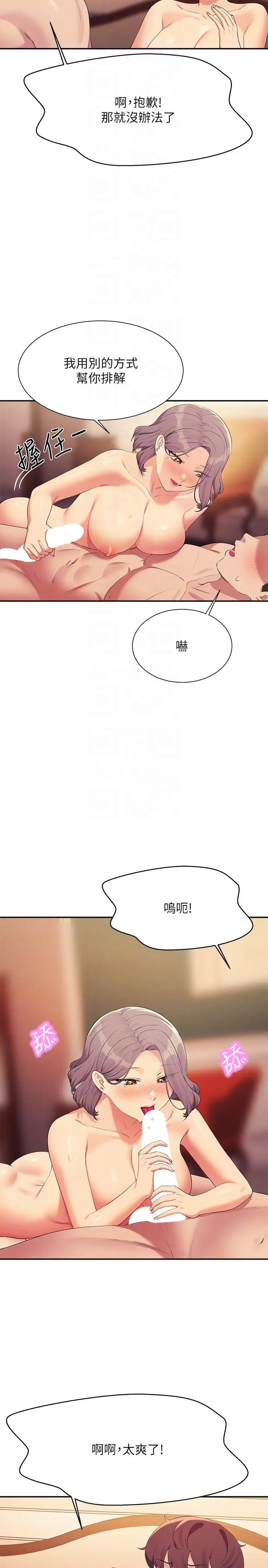 谁说理组没正妹?第137話-滿滿註入教授的體內