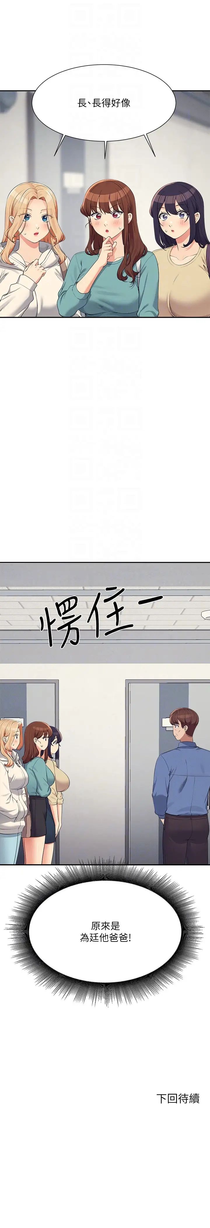 谁说理组没正妹?第137話-滿滿註入教授的體內