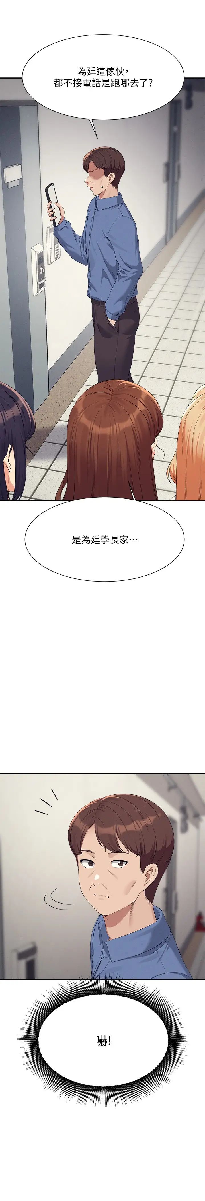 誰說理組沒正妹?第137話-滿滿註入教授的體內