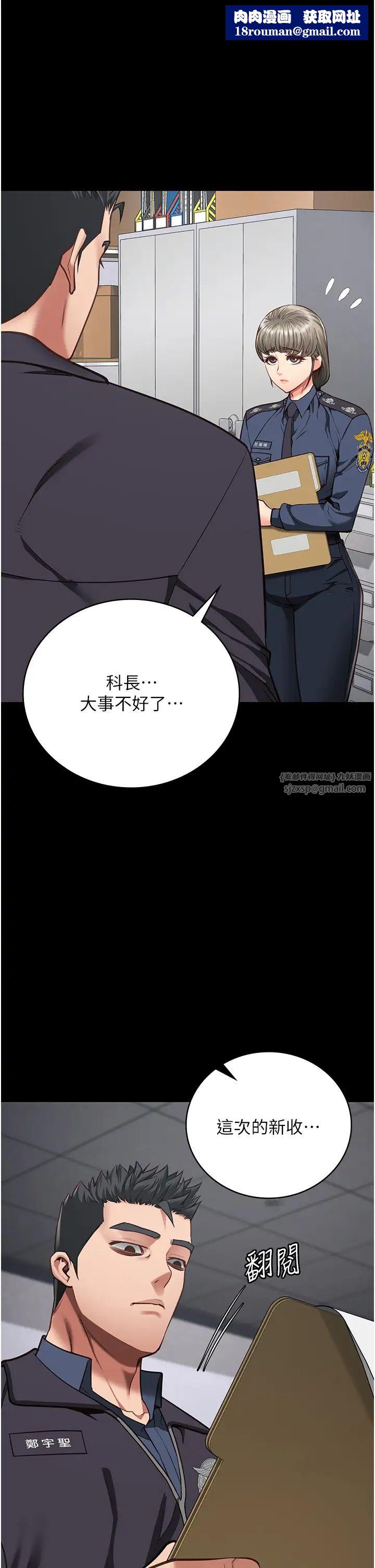 監獄女囚第58話-深藏不露的沈典獄長