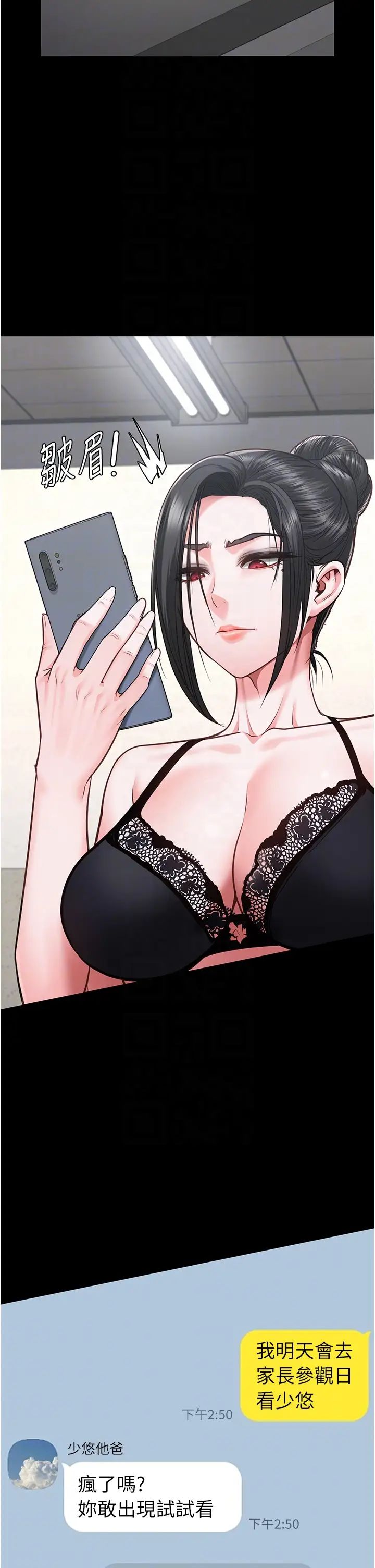 监狱女囚第58話-深藏不露的沈典獄長