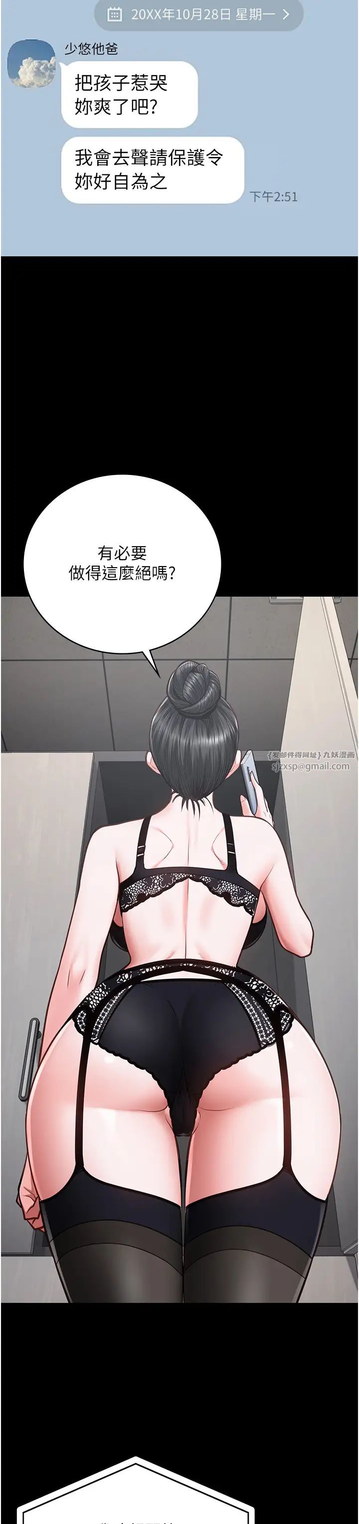 监狱女囚第58話-深藏不露的沈典獄長