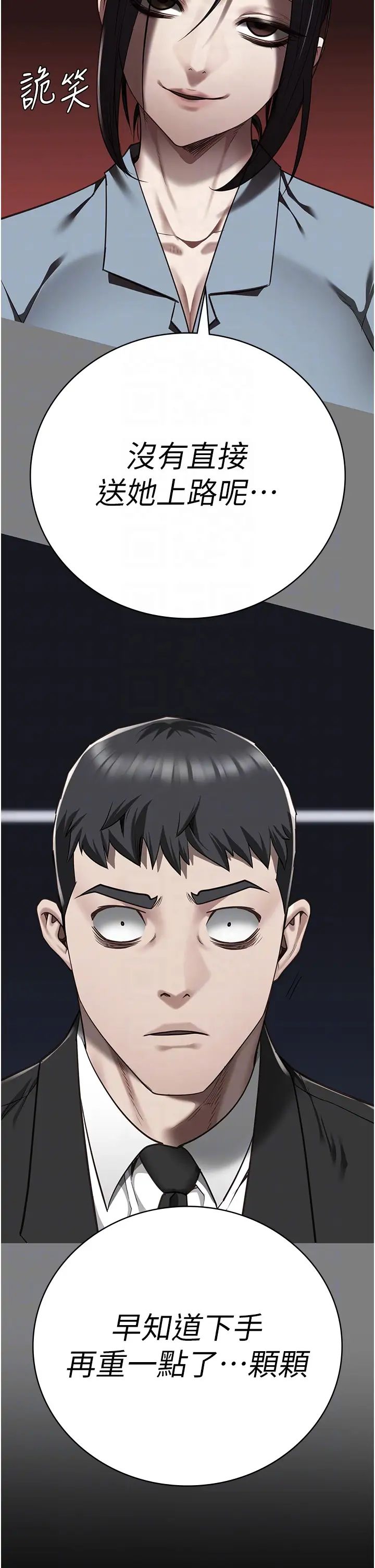 監獄女囚第58話-深藏不露的沈典獄長