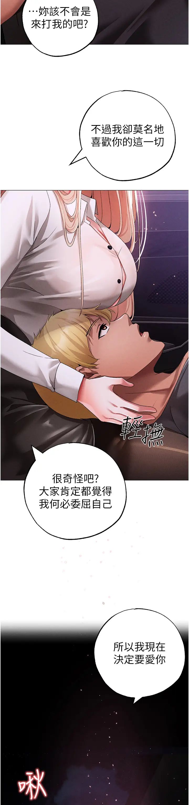 ↖㊣煞氣a猛男㊣↘第53話-你是我專屬的男人