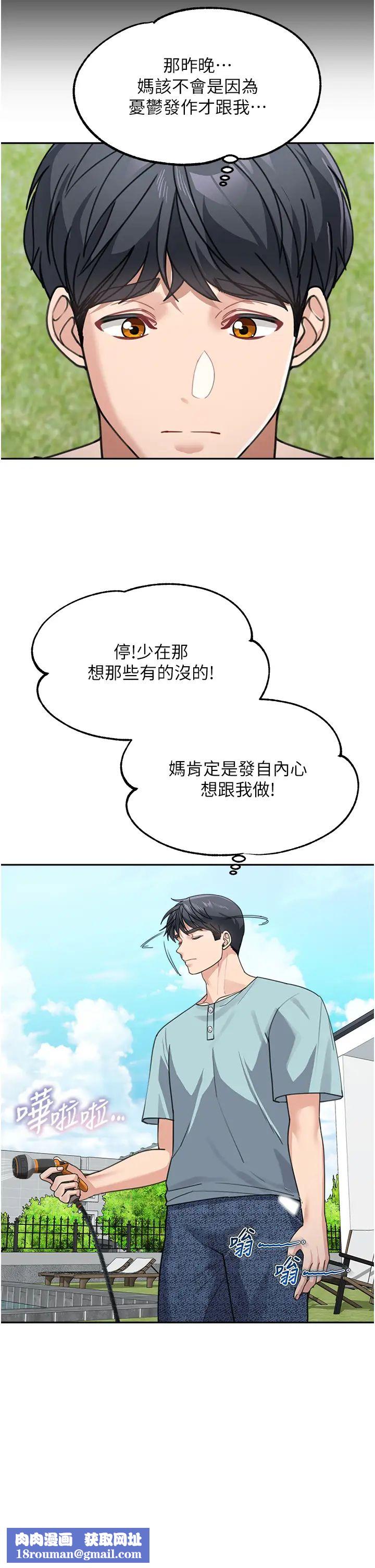 童顏繼母第38話-媽，妳後悔跟我做嗎?