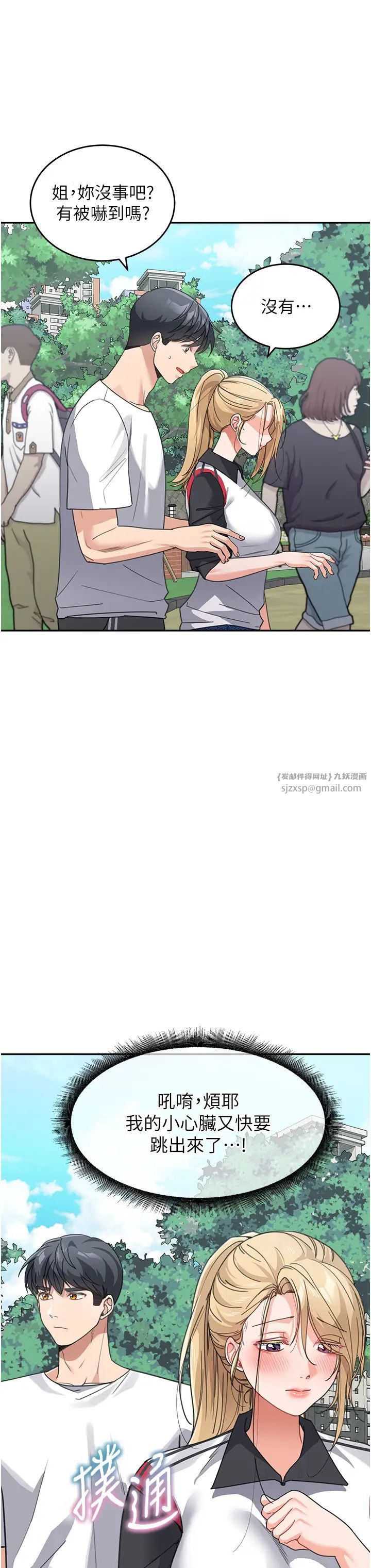 童颜继母第38話-媽，妳後悔跟我做嗎?