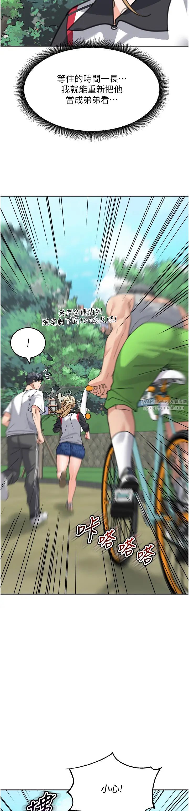 童颜继母第38話-媽，妳後悔跟我做嗎?