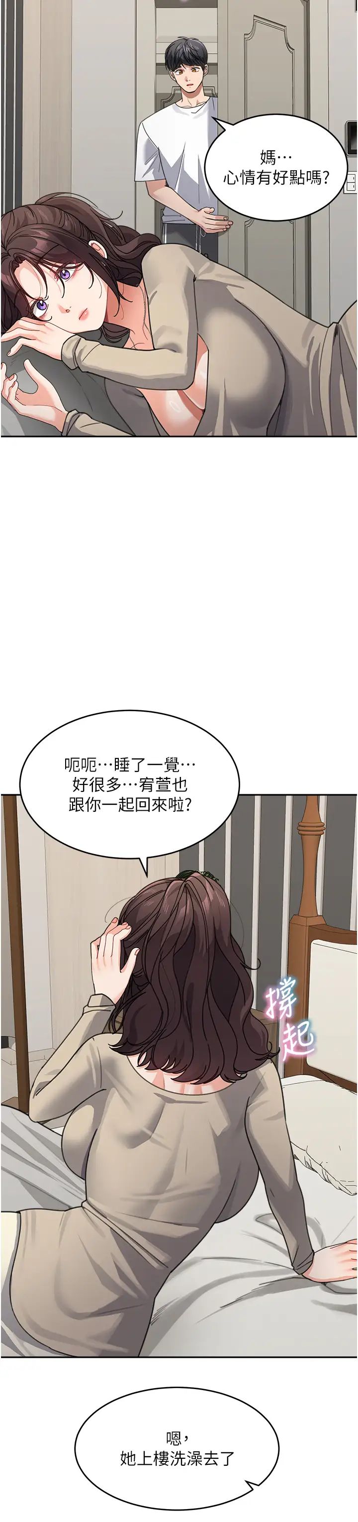 童顏繼母第38話-媽，妳後悔跟我做嗎?