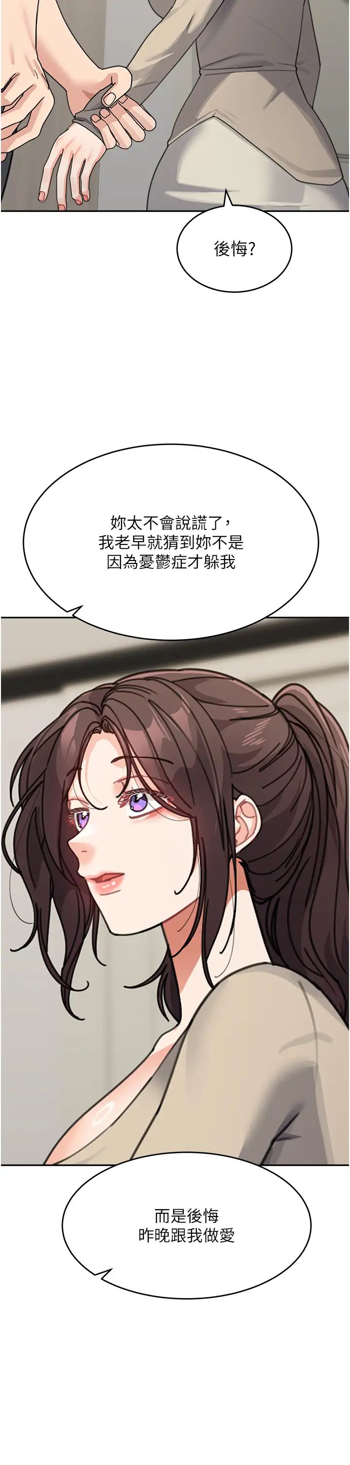 童颜继母第38話-媽，妳後悔跟我做嗎?