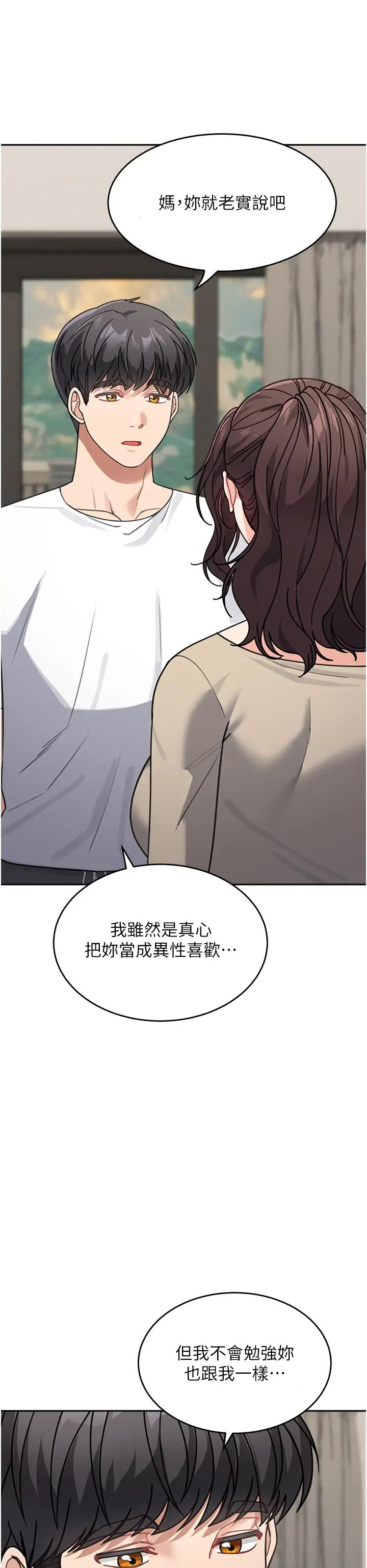 童颜继母第38話-媽，妳後悔跟我做嗎?