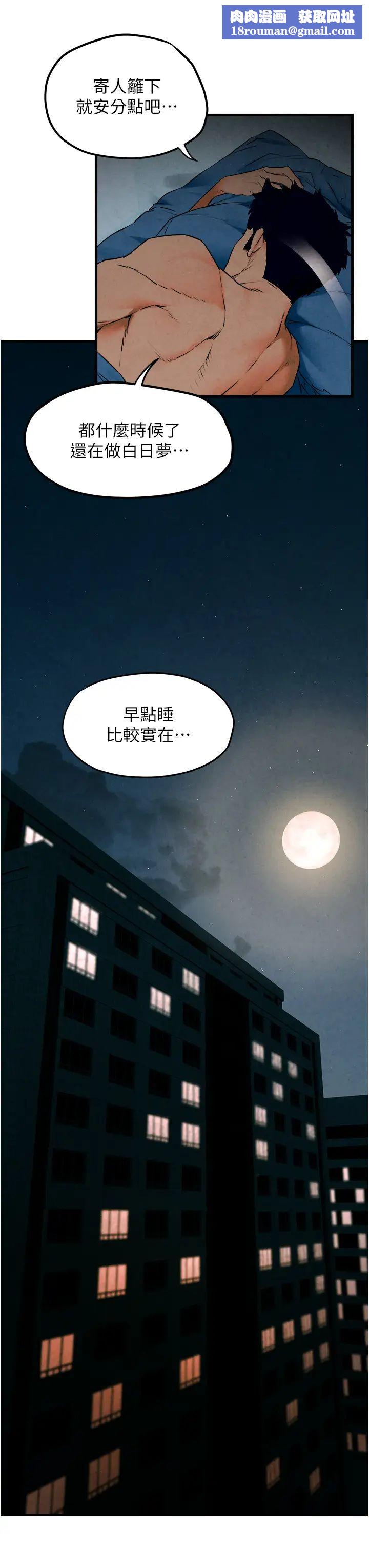 慾海交锋第31話-此時不幹，更待何時!