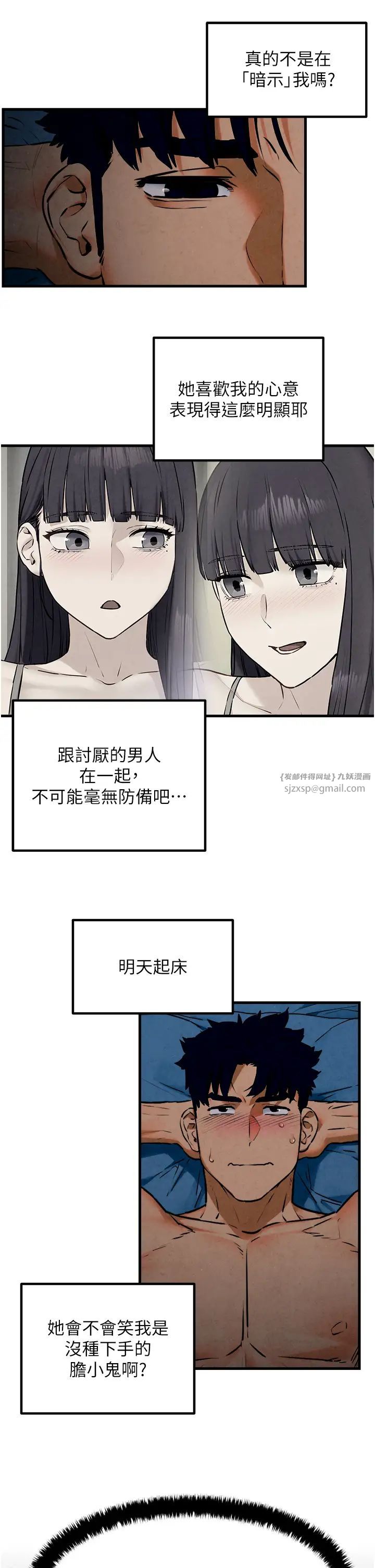 慾海交鋒第31話-此時不幹，更待何時!