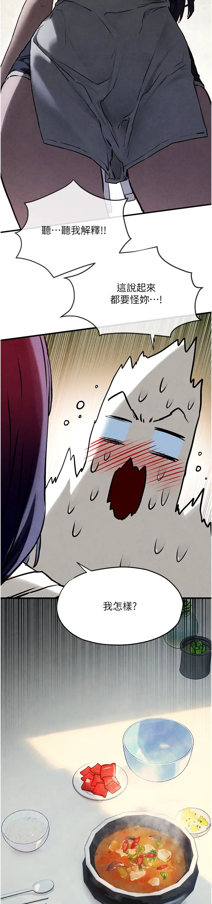 慾海交锋第31話-此時不幹，更待何時!