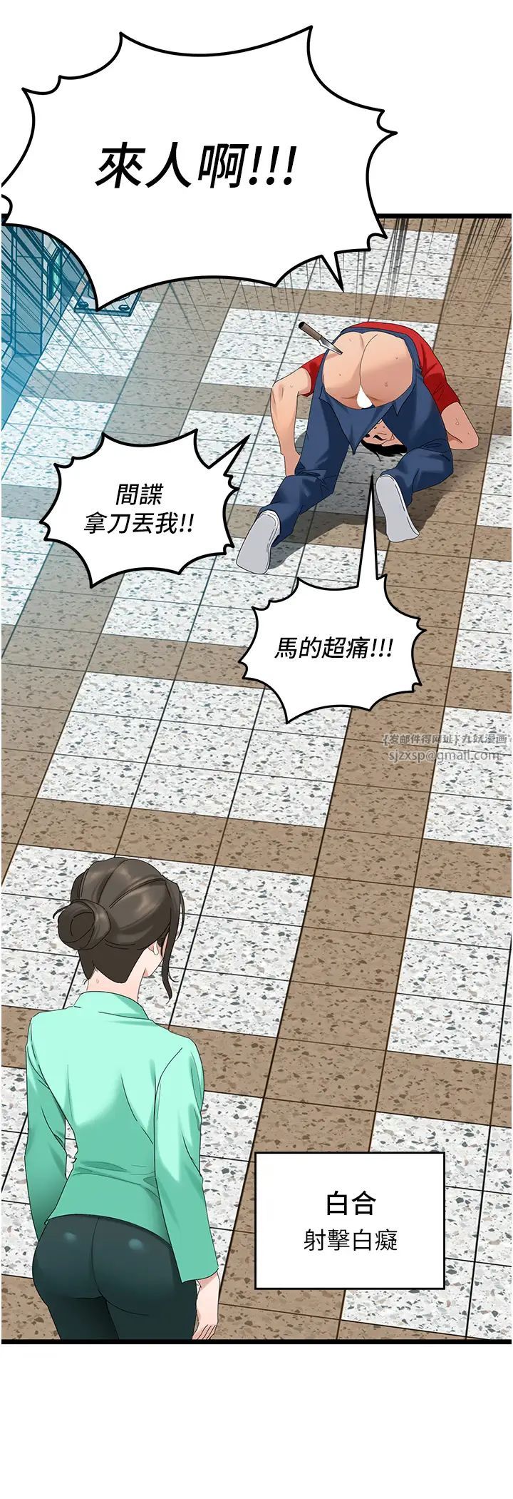 地表最屌臥底幹員第32話-似曾相識的早洩淫穴