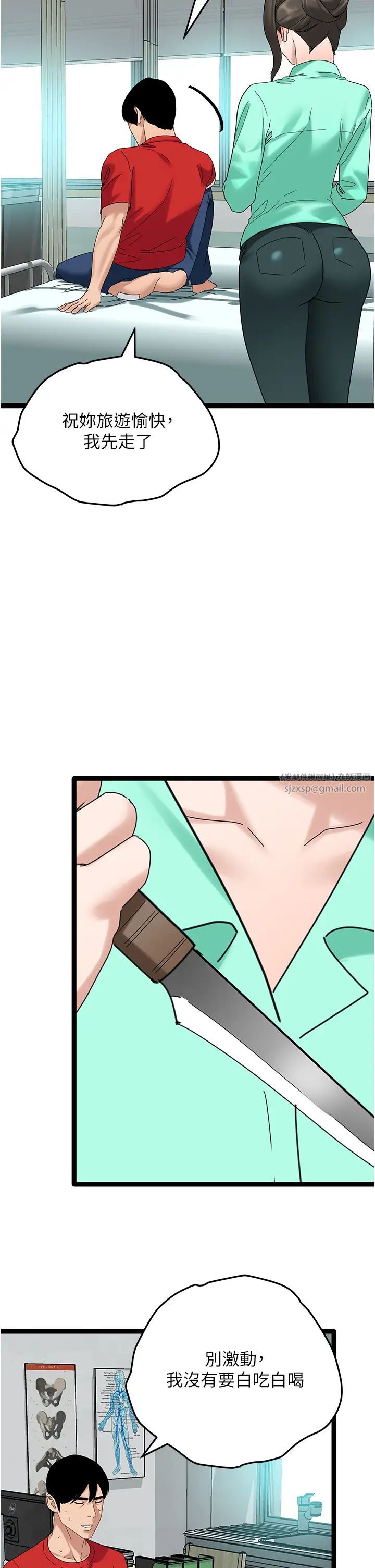 地表最屌臥底幹員第32話-似曾相識的早洩淫穴